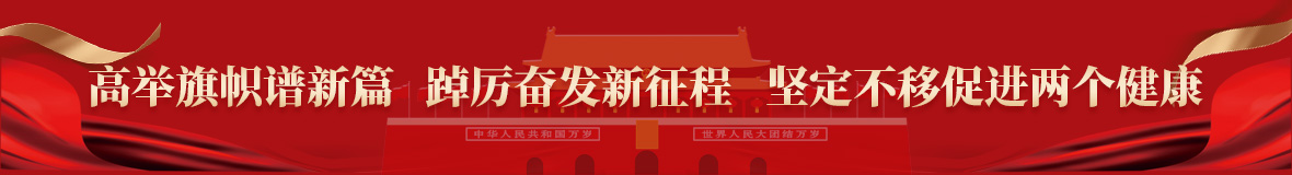 党史首页banner